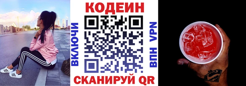Купить  Горняк  Codein Purple Drank 